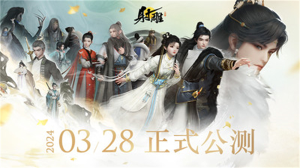 射雕小米渠道服 v1.0.4 安卓版 0