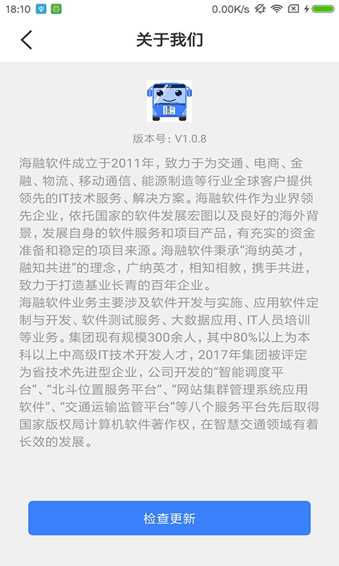 嗨行公交 v1.8.5 安卓版 2