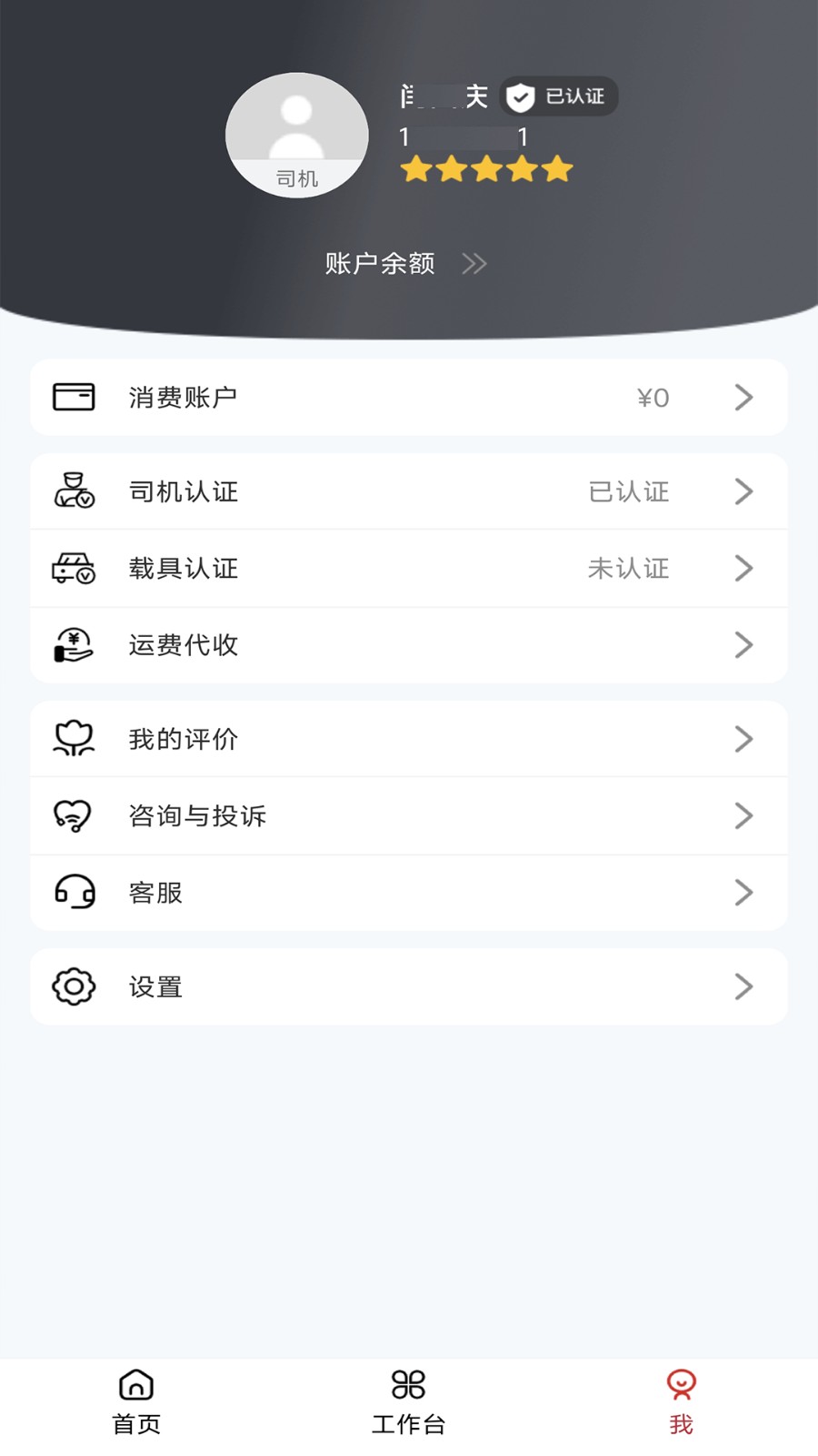 伊順智運(yùn) v4.4.5 安卓版 2