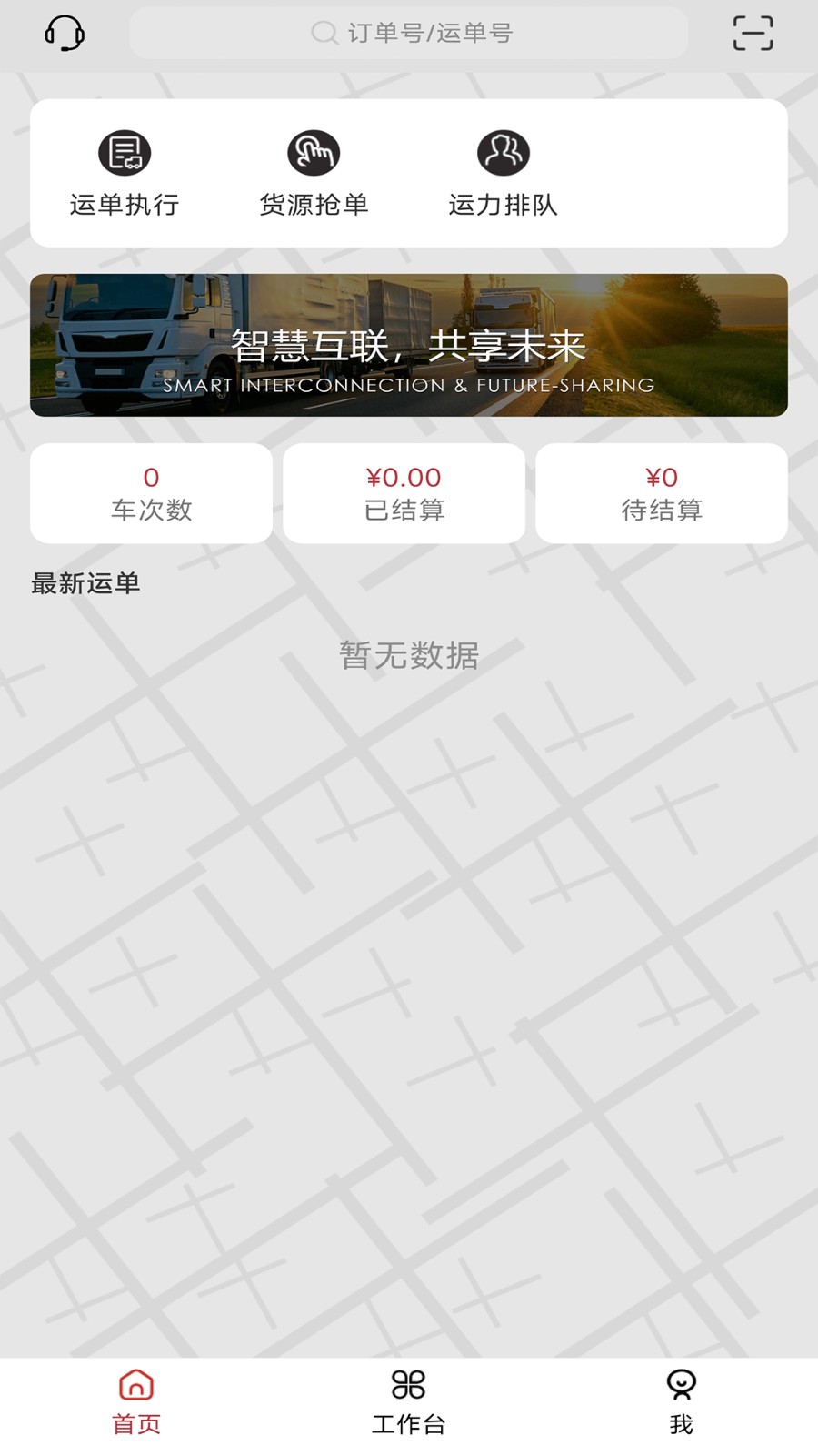 伊順智運(yùn) v4.4.5 安卓版 1