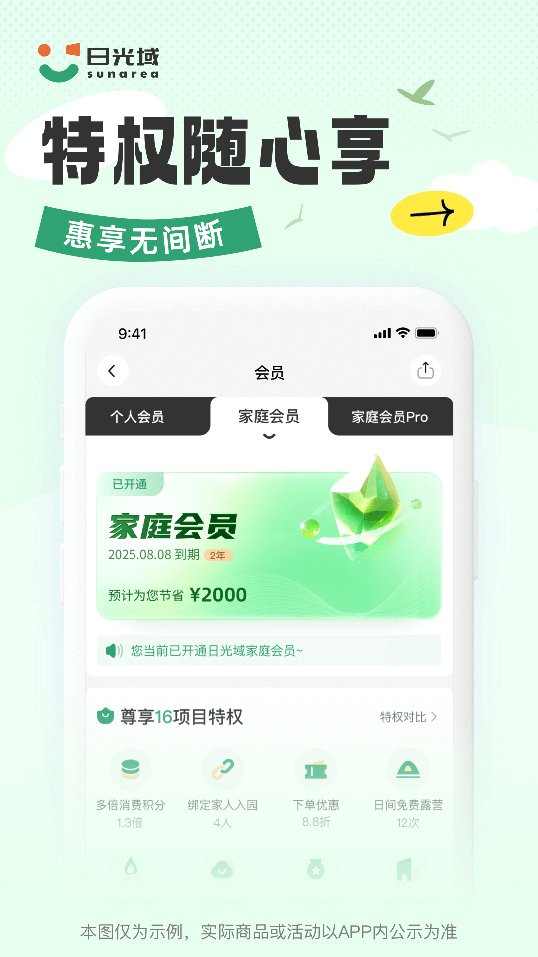 日光域 v1.1.3 安卓版 3