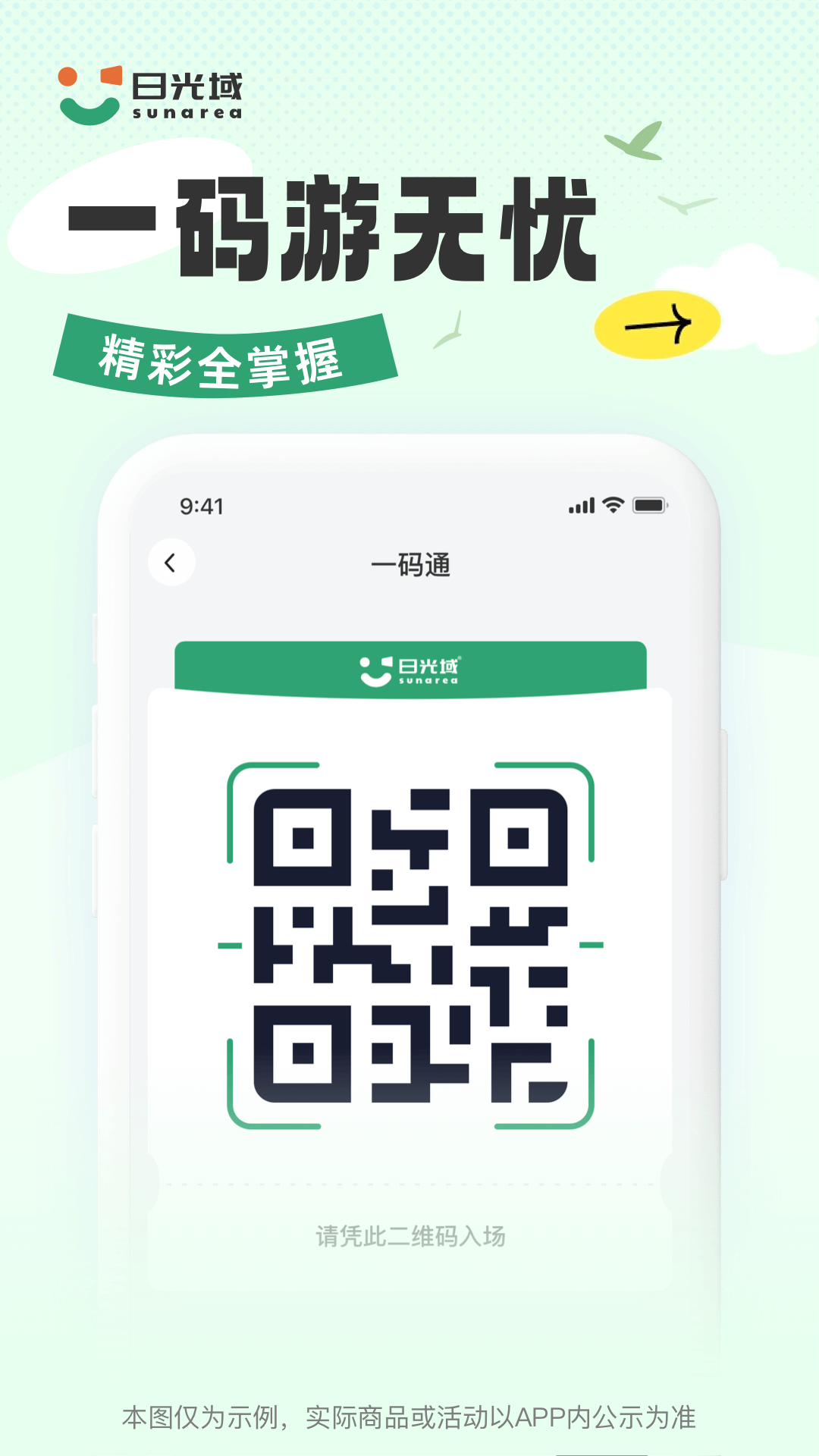 日光域 v1.1.3 安卓版 2