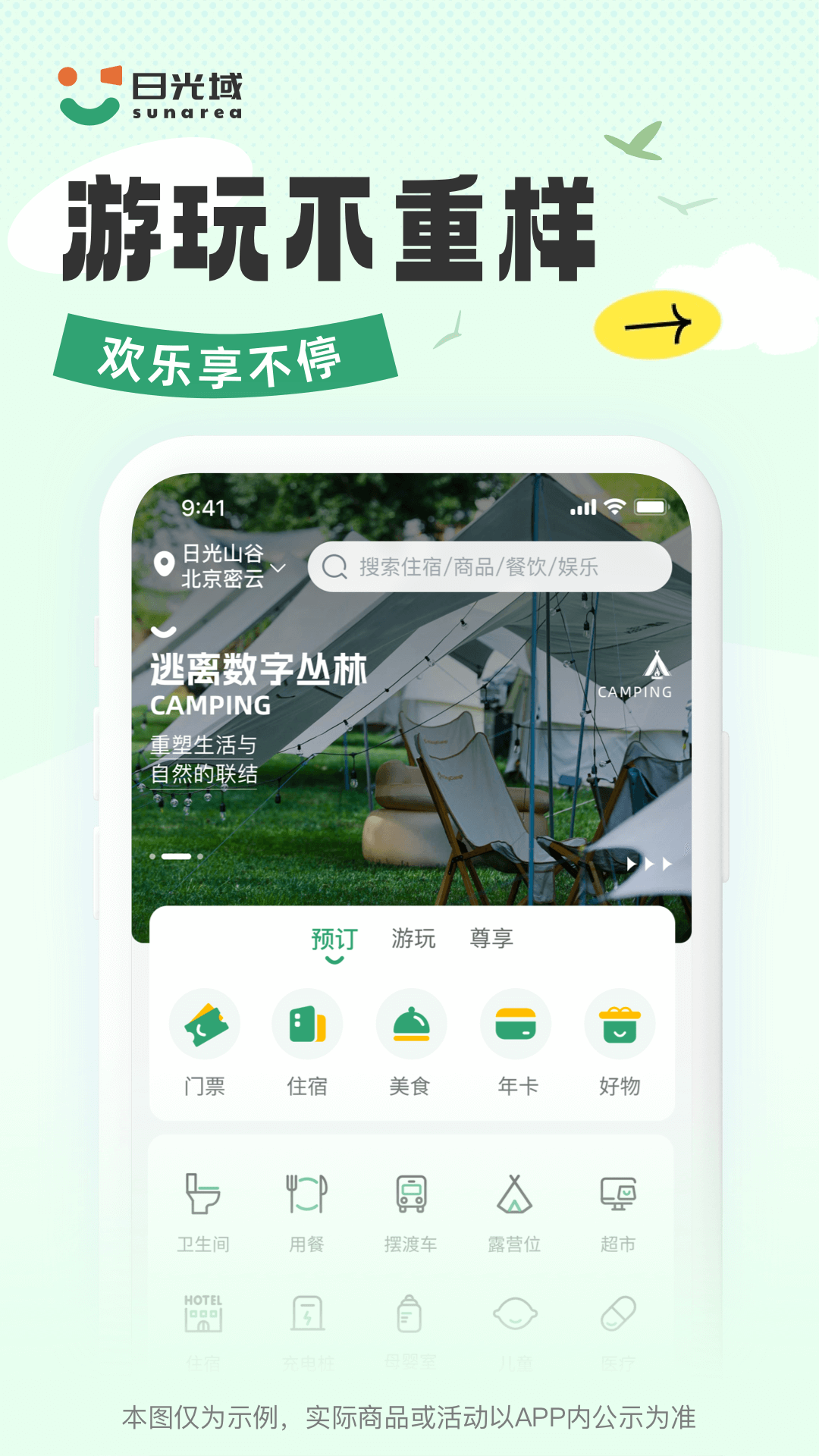 日光域 v1.1.3 安卓版 0