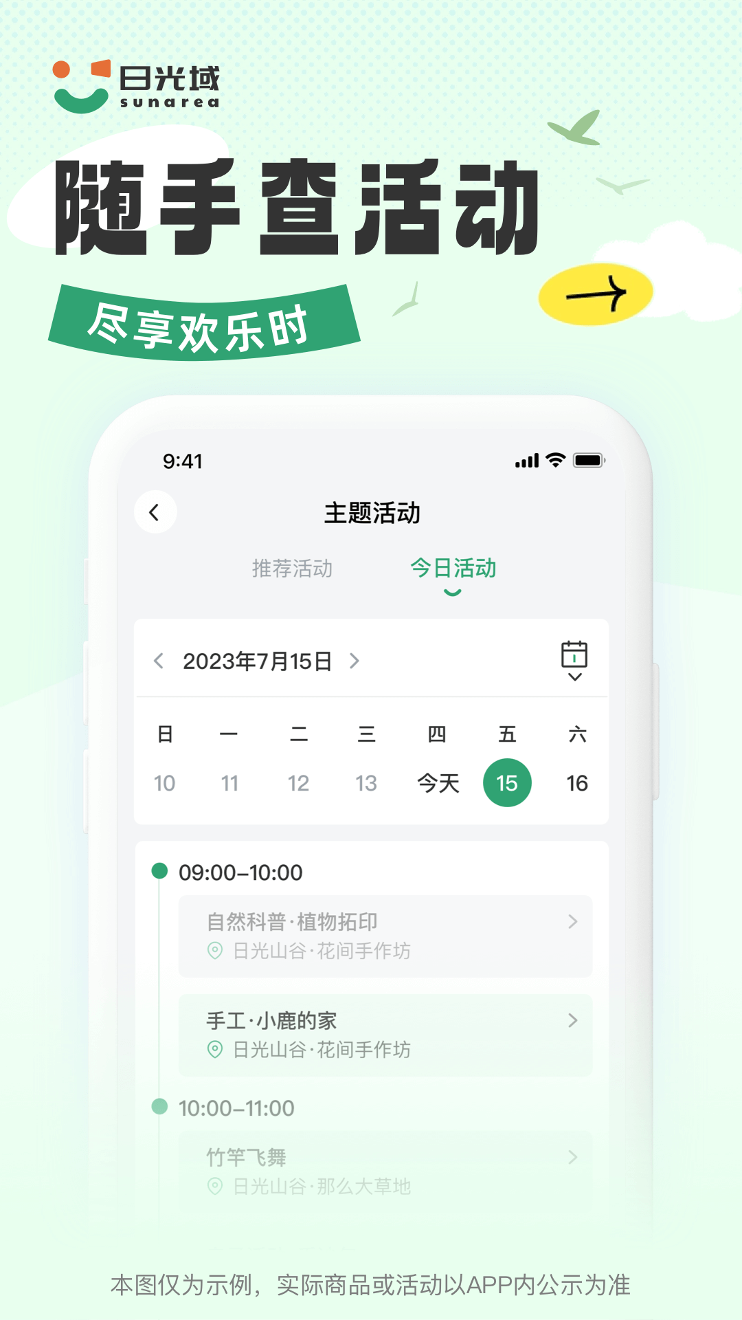 日光域 v1.1.3 安卓版 1