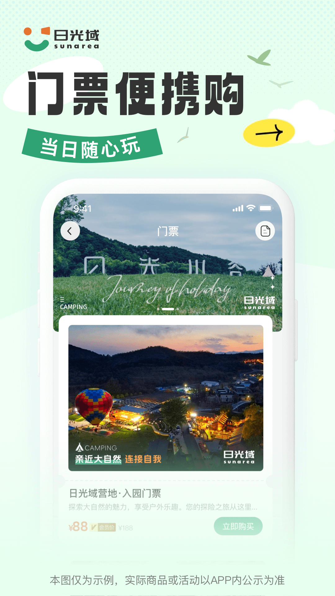 日光域 v1.1.3 安卓版 4
