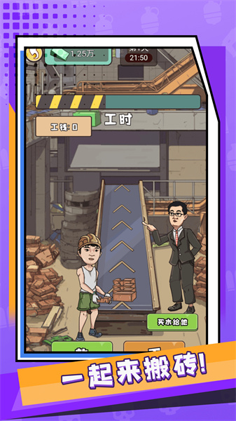 重啟人生2024 v1.0 安卓版 1