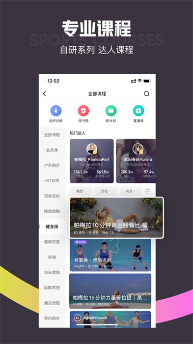 Keep移動健身教練蘋果版 v8.3.40 iPhone版 2