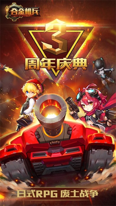 合金機(jī)兵蘋果版 v2.5.41 iPhone版 3