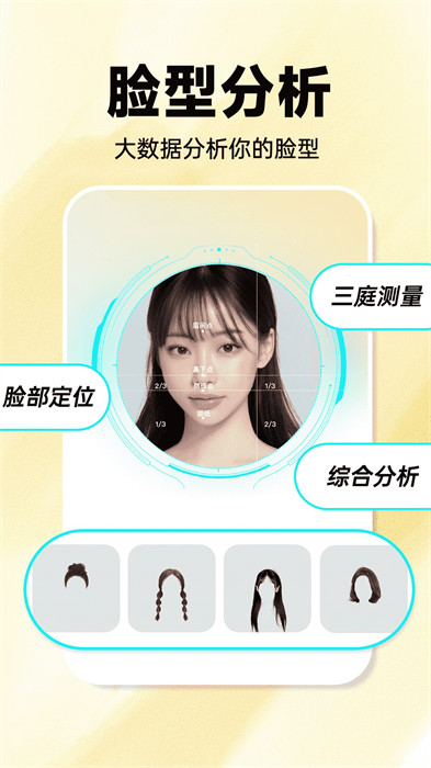 發(fā)型百變相機(jī) v1.1.0 安卓版 1