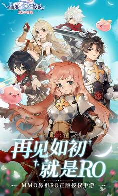騰訊仙境傳說(shuō)ro愛(ài)如初見(jiàn)公測(cè) v1.2.14 安卓版 1