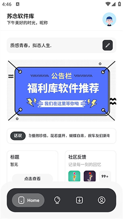 蘇念軟件庫(kù) v1.2 2