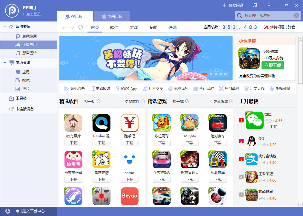 PP助手電腦版 v5.9.7.4150 官方pc版 3