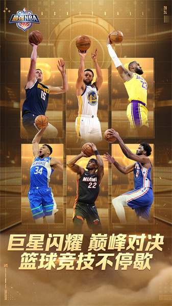 最強(qiáng)nba游戲 v1.51.621 官方安卓版 2