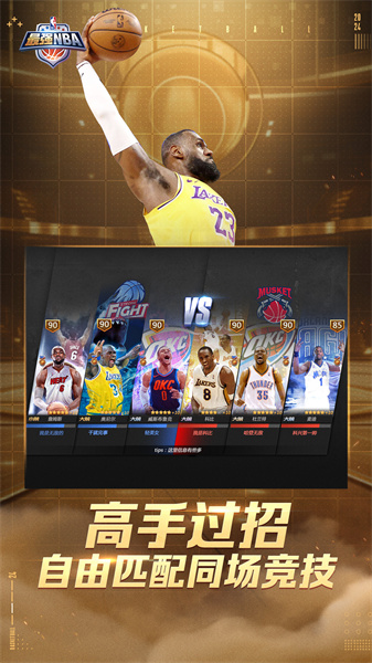 最強(qiáng)nba游戲 v1.51.621 官方安卓版 0