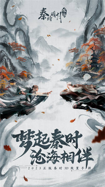秦時(shí)明月滄海 v1.4.3 1