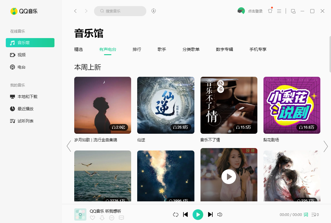 qq音樂2024 v20.39.0.0 官方最新版 2