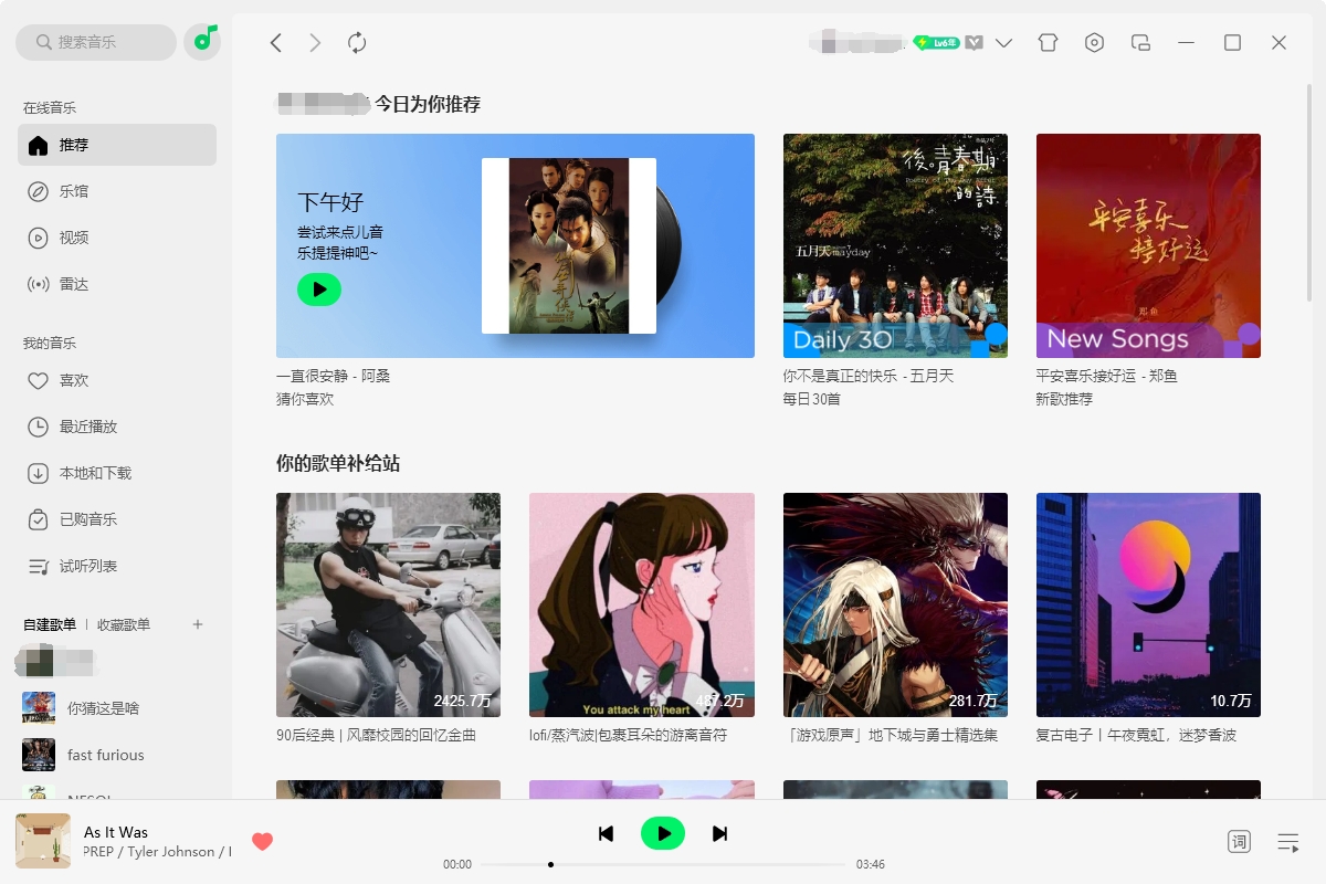 qq音樂2024 v20.39.0.0 官方最新版 3