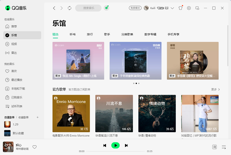 qq音樂2024 v20.39.0.0 官方最新版 1