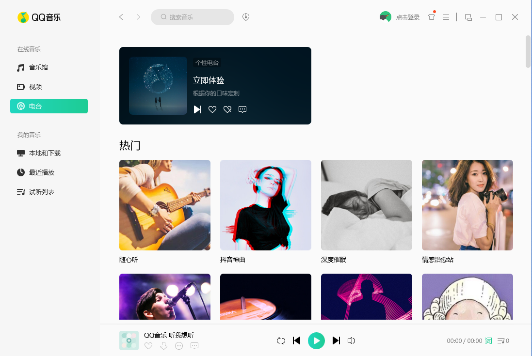 qq音樂2024 v20.39.0.0 官方最新版 5