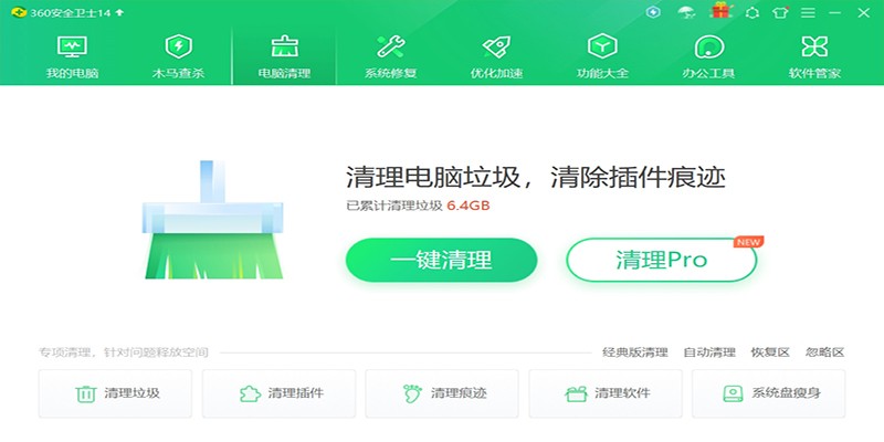 360安全衛(wèi)士 v14.0.1.1241 官方正式版 2