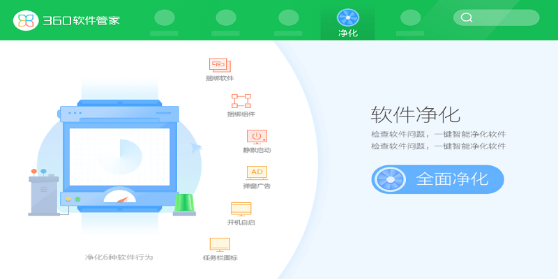 360安全衛(wèi)士 v14.0.1.1241 官方正式版 1