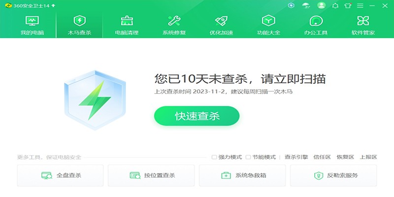 360安全衛(wèi)士 v14.0.1.1241 官方正式版 4