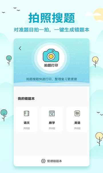 喵喵錯(cuò)題打印機(jī) v1.4 最新版 1