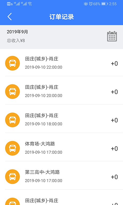 嗨行司機版 v1.4.6 安卓版 4