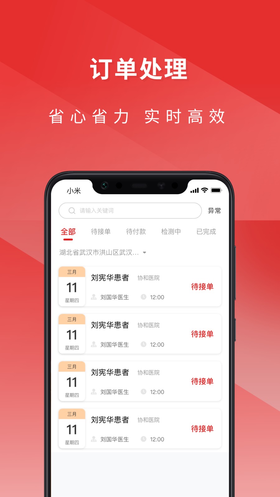 醫(yī)檢助手醫(yī)生端 v4.3.3 最新版 0