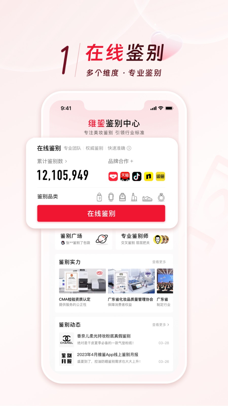 維鑒鑒定 v2.8.3 安卓版 3