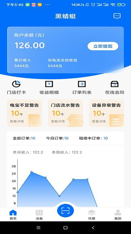 黑蜻蜓 v2.1.33 最新版 4