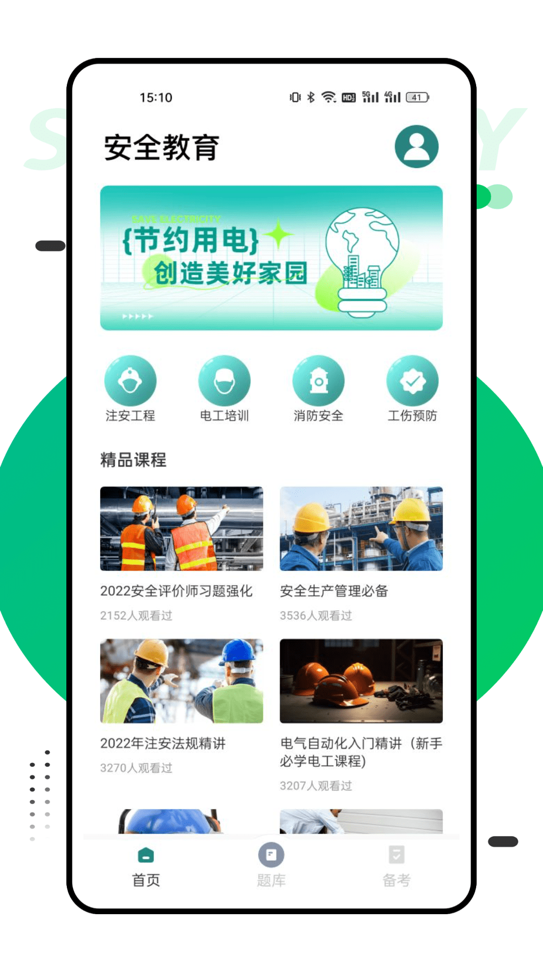 國網(wǎng)學堂 v1.0.1 最新版 3