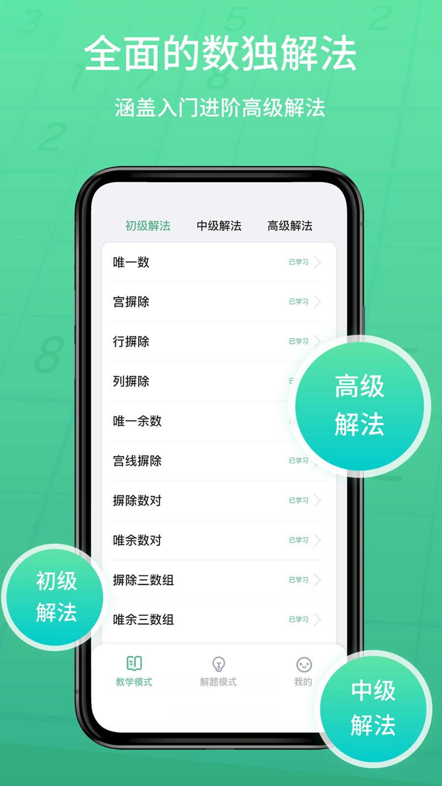 數(shù)獨家 vip v1.1.24 安卓版 0