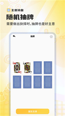 主意轉(zhuǎn)盤 v1.0.0 手機(jī)版 1