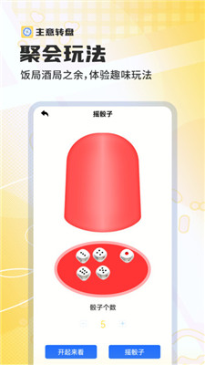 主意轉(zhuǎn)盤 v1.0.0 手機(jī)版 0