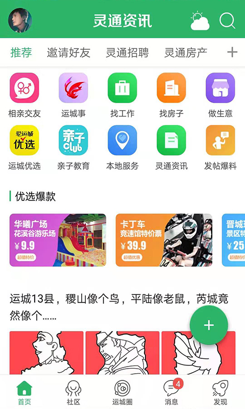 運(yùn)城市靈通資訊最新版 v5.1.54 安卓版 2