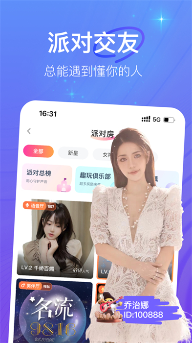 花椒直播iphone手機(jī)版 v9.3.5 ios版 1