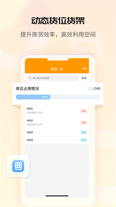冠唐云倉庫管理軟件app v8.2.1_240522 安卓版 1