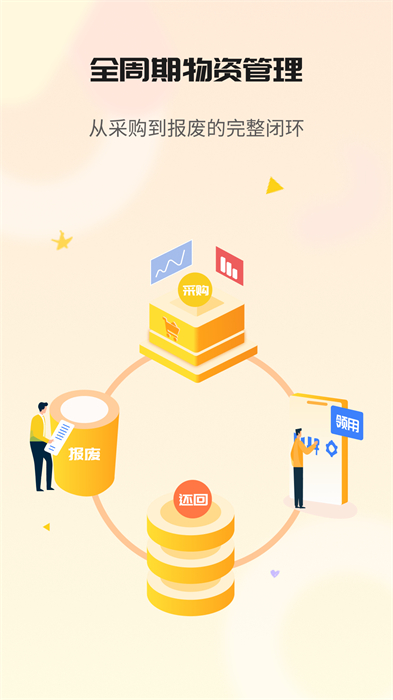 冠唐云倉庫管理軟件app v8.2.1_240522 安卓版 2