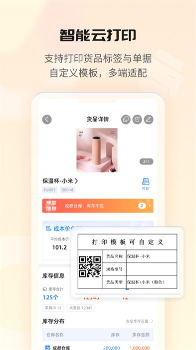 冠唐云倉庫管理軟件app v8.2.1_240522 安卓版 3