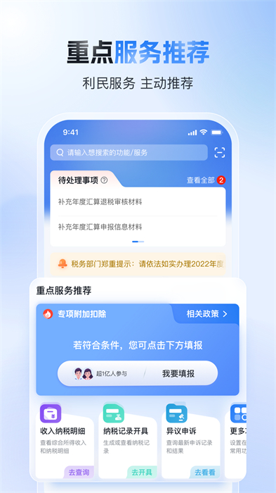 個(gè)人所得稅速算扣除數(shù)表 v3.1.9 安卓版 2