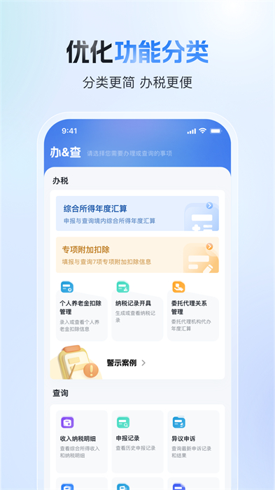 個(gè)人所得稅速算扣除數(shù)表 v3.1.9 安卓版 1
