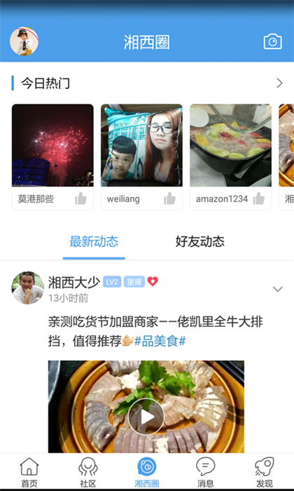 掌上湘西app軟件(湘西生活網(wǎng)客戶端) v5.3.54 最新版 2