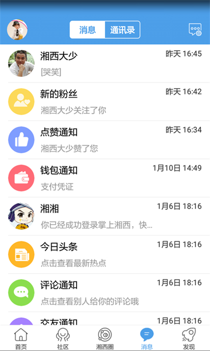 掌上湘西app軟件(湘西生活網(wǎng)客戶端) v5.3.54 最新版 3