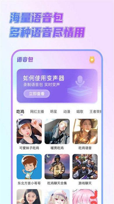 萌新變聲器 v1.0.3 2
