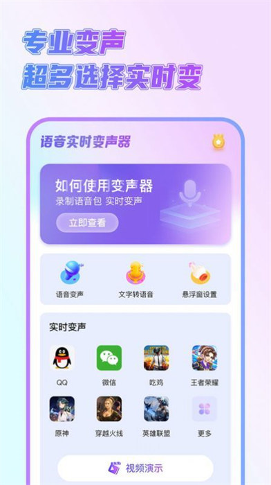 萌新變聲器 v1.0.3 0