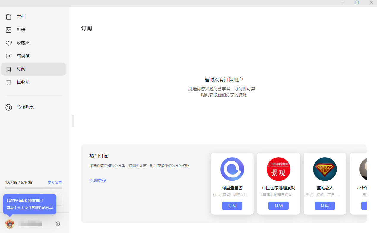 阿里云盤pc客戶端 v6.7.3 官方最新版 3