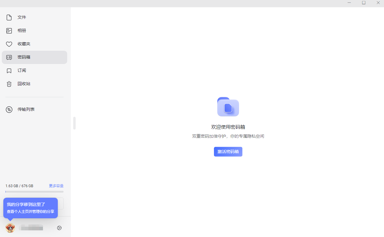 阿里云盤pc客戶端 v6.7.3 官方最新版 1