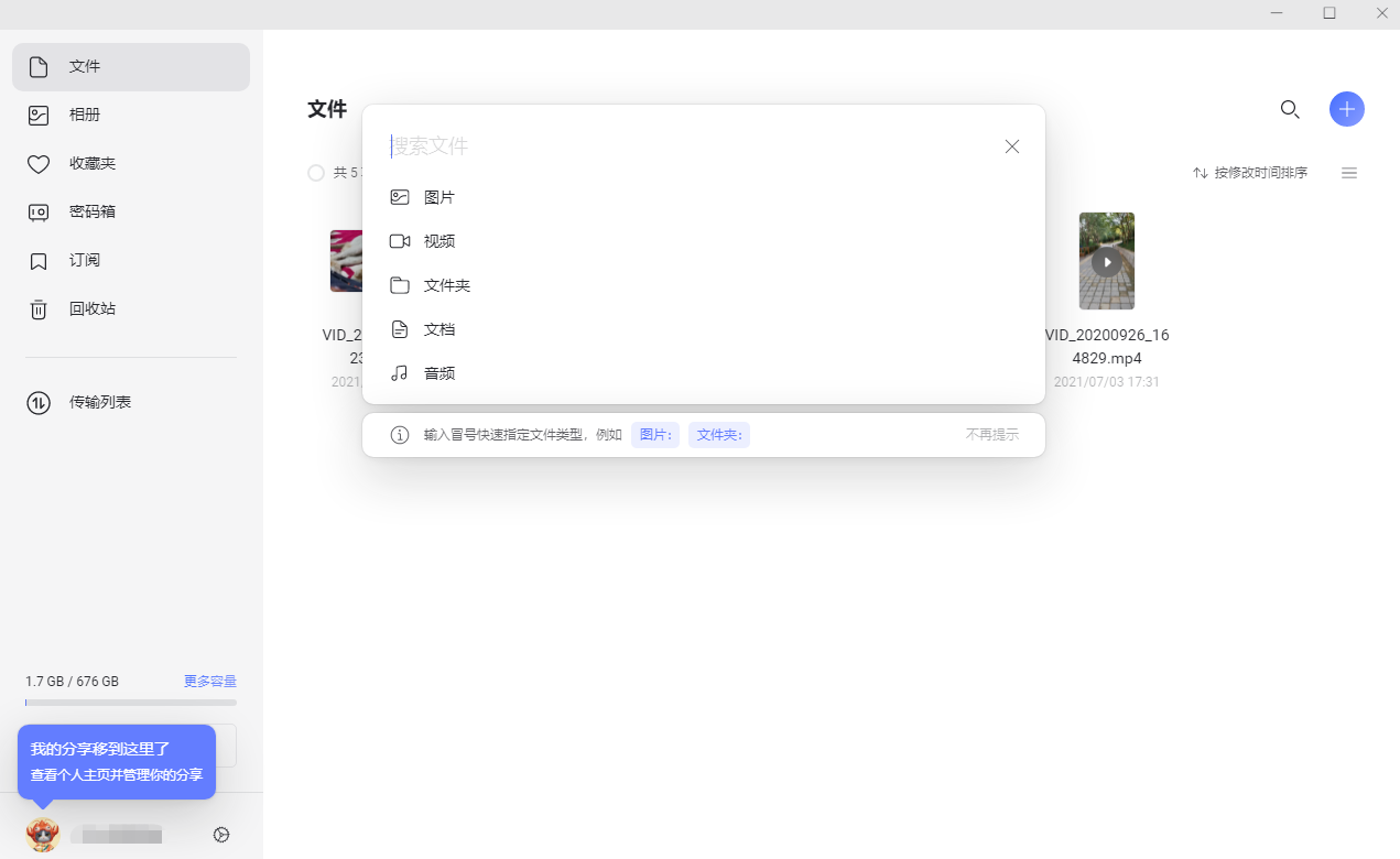 阿里云盤pc客戶端 v6.7.3 官方最新版 0