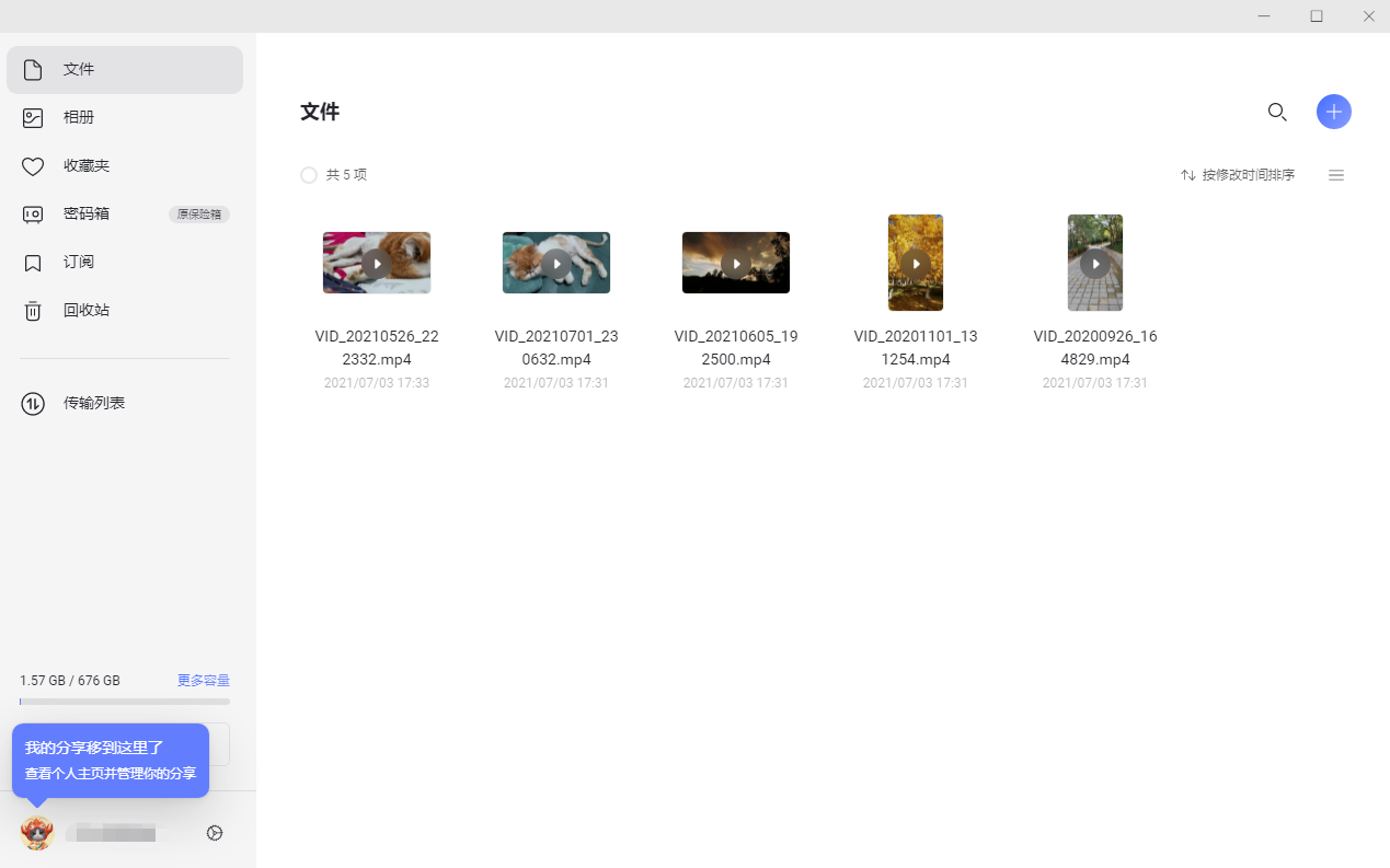 阿里云盤pc客戶端 v6.7.3 官方最新版 4